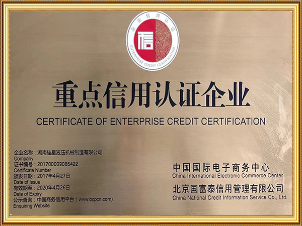 重點信用認證企業(yè)